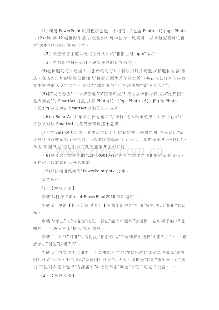 计算机二级(MS--OFFICE)模拟考试题及答案题目2.doc_第3页