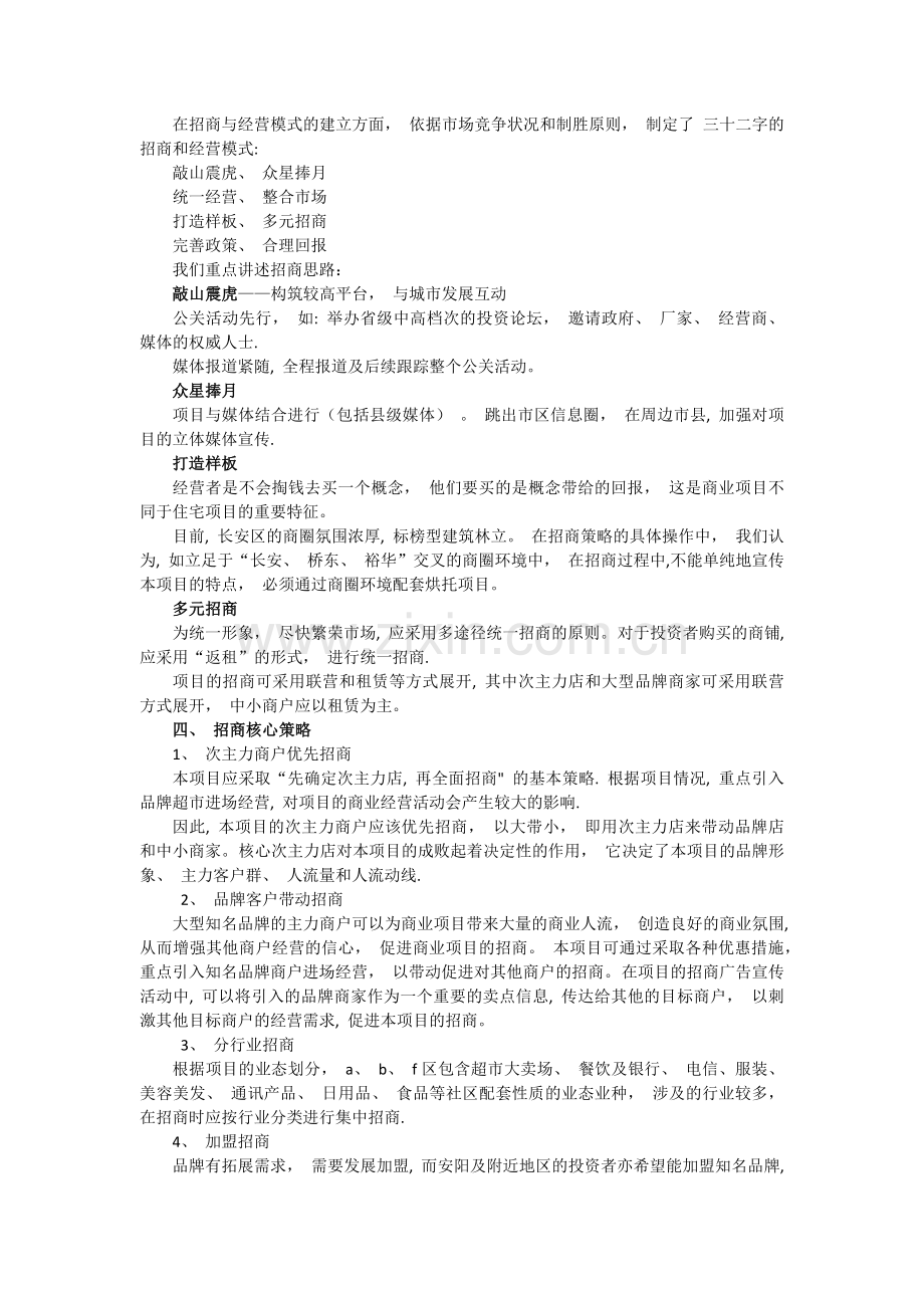 大型购物商场招商推广方案.docx_第2页