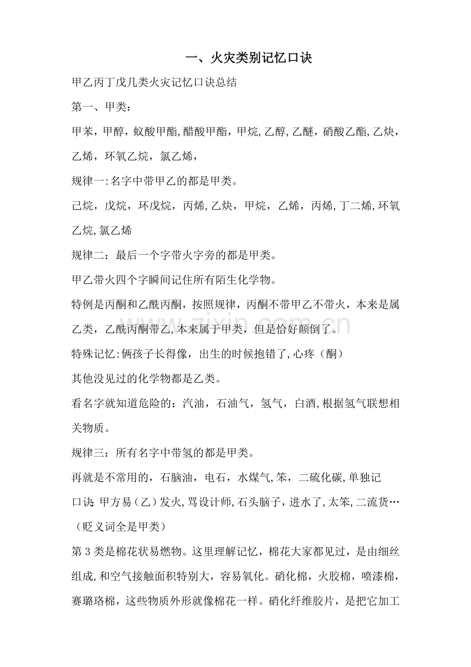 消防工程师学习材料.doc_第1页