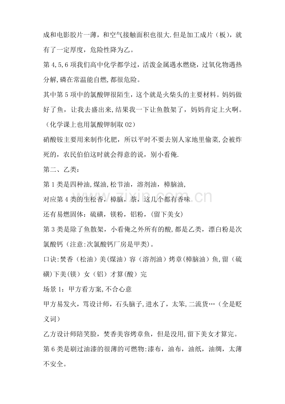 消防工程师学习材料.doc_第2页