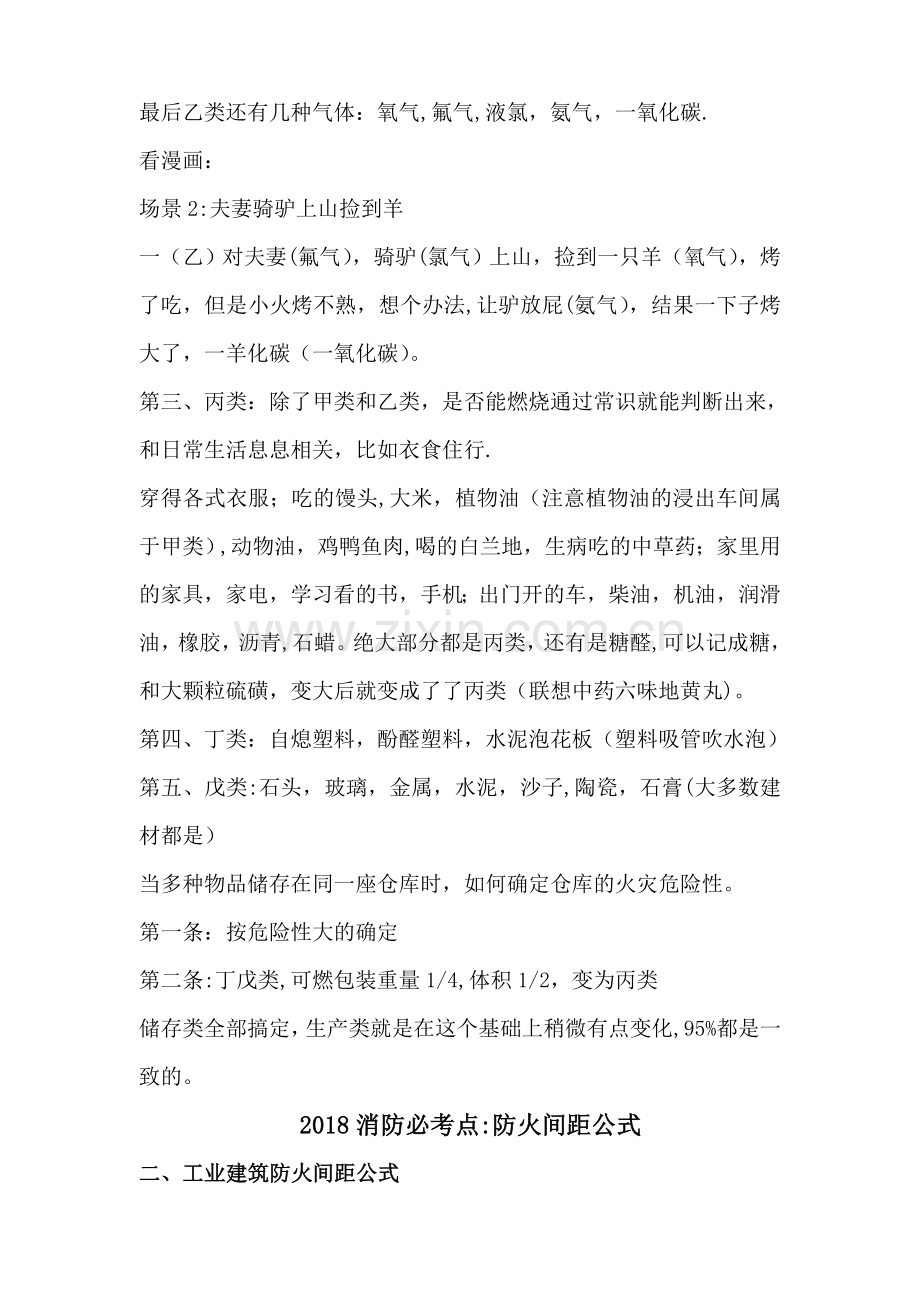 消防工程师学习材料.doc_第3页