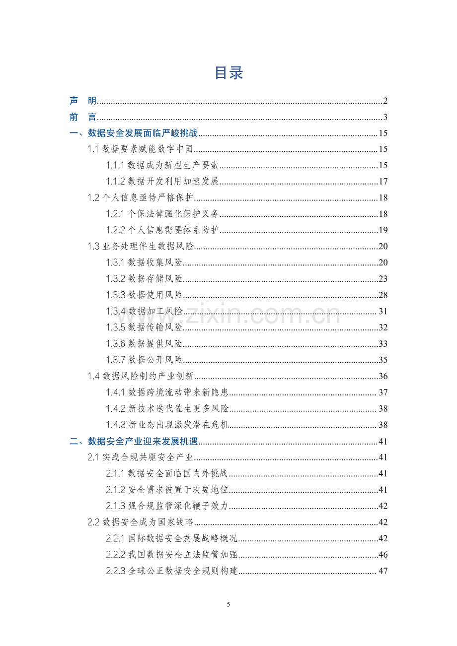 2021数据安全与个人信息保护技术白皮书.pdf_第2页