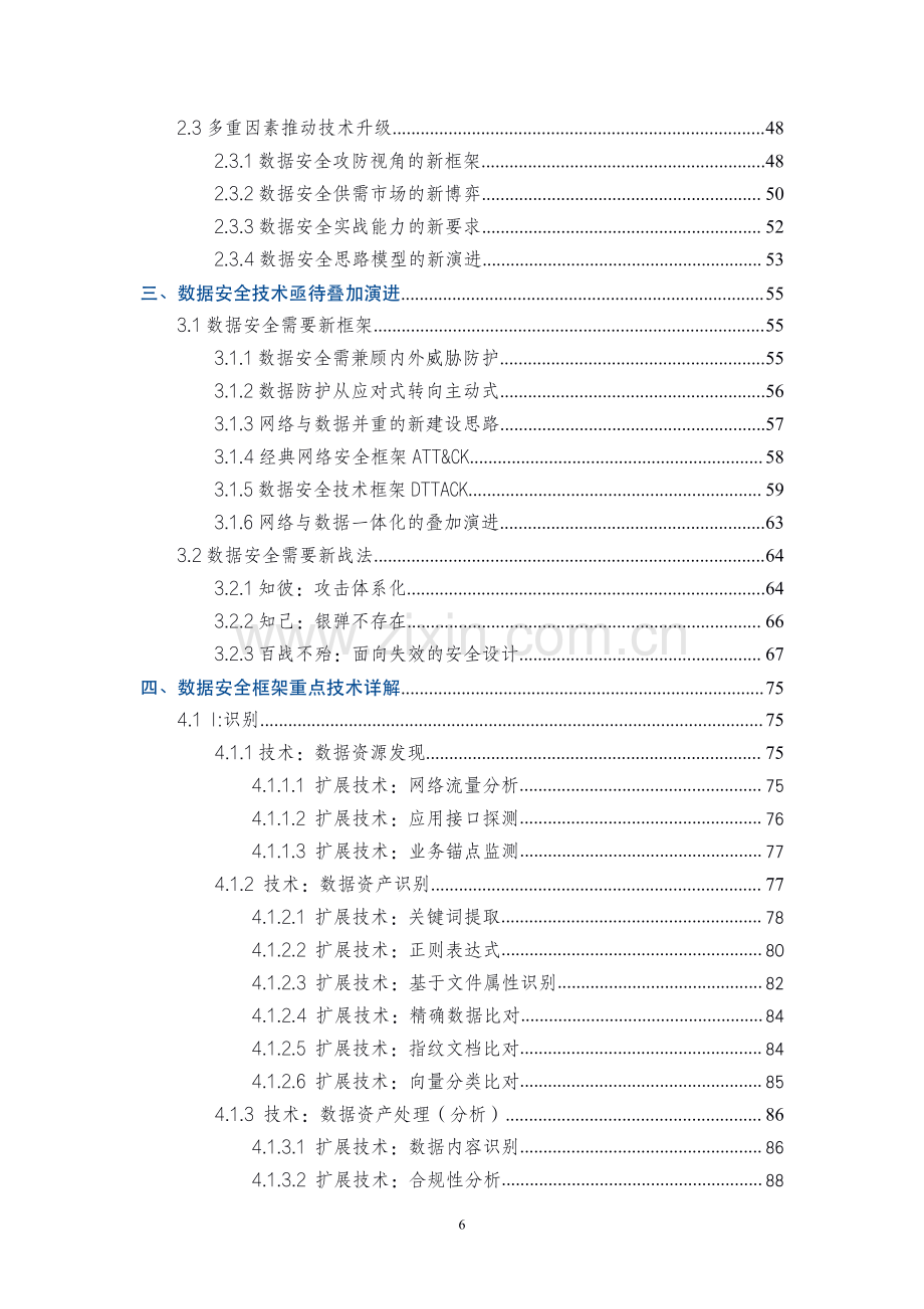 2021数据安全与个人信息保护技术白皮书.pdf_第3页