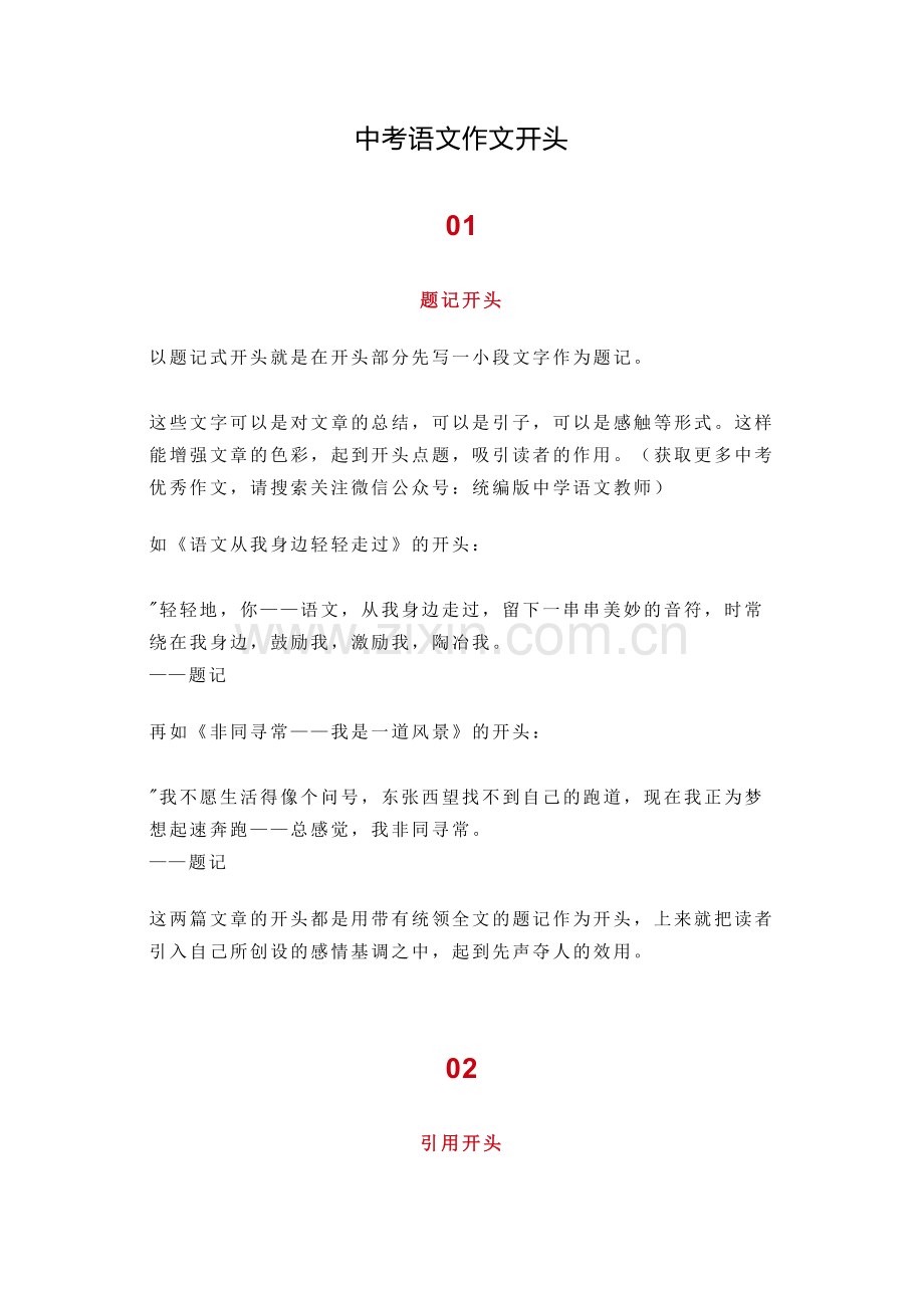 初中语文考试作文开头总结.docx_第1页