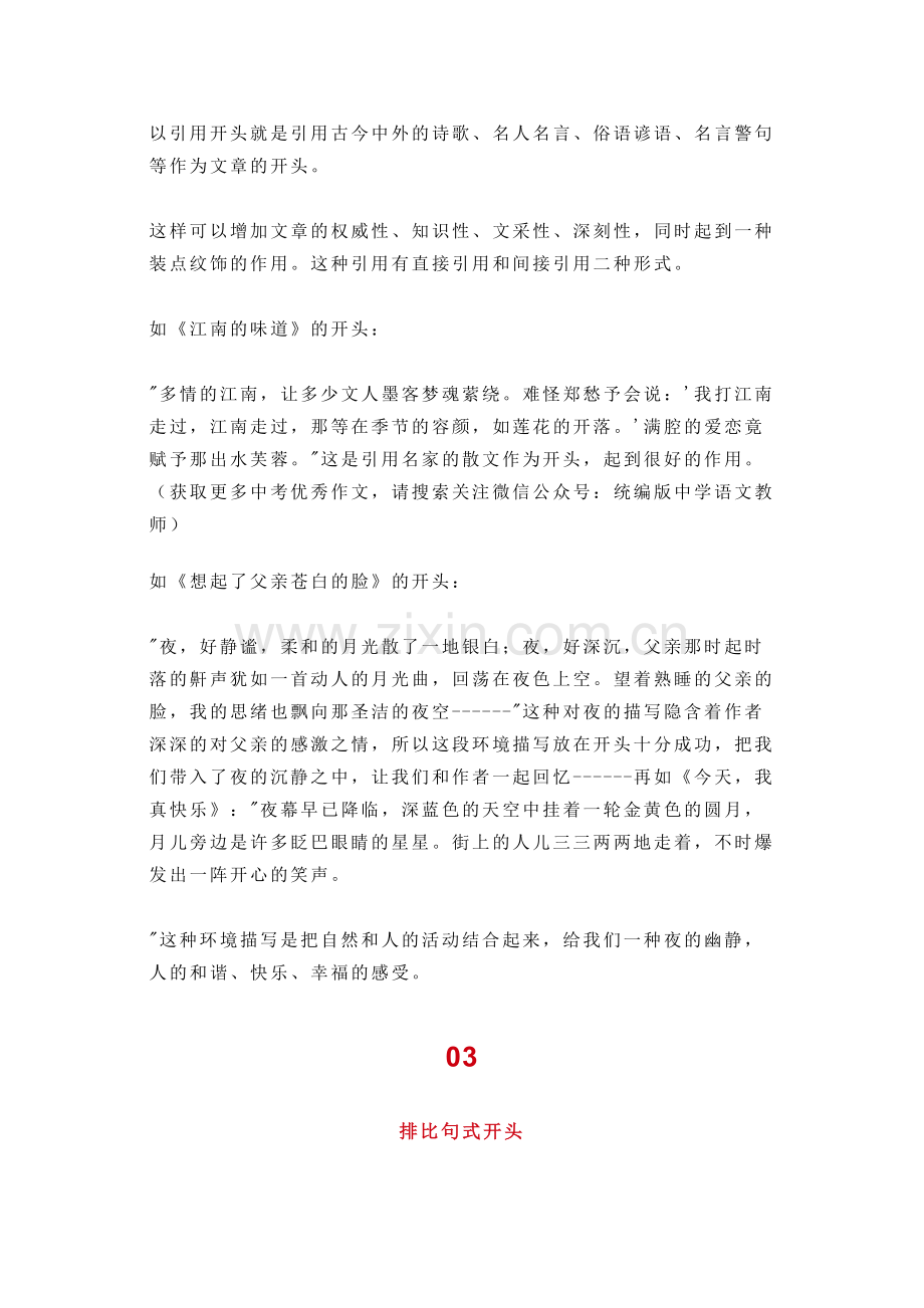 初中语文考试作文开头总结.docx_第2页