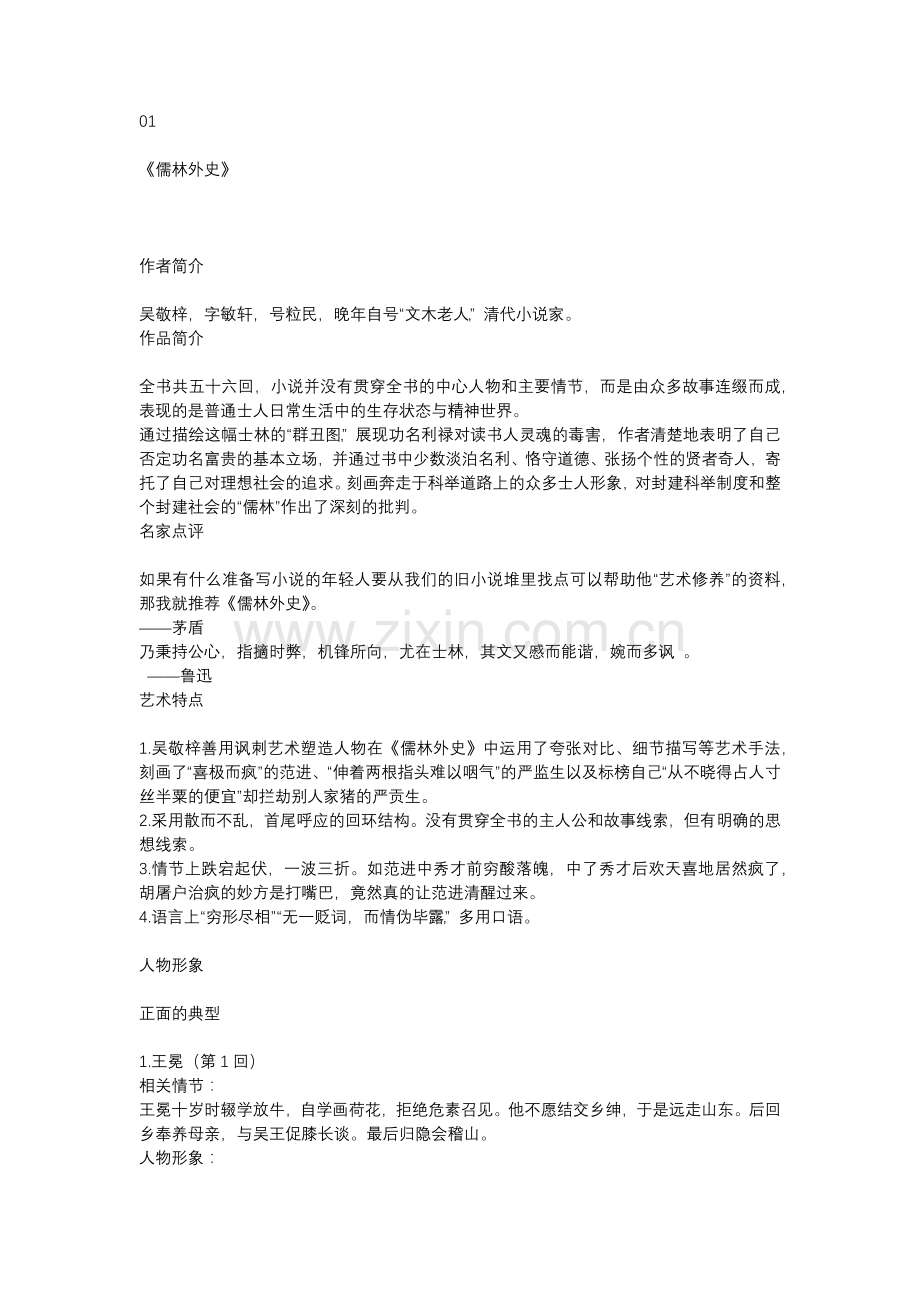 初中语文必考名著阅读——《儒林外史》《简·爱》.docx_第1页