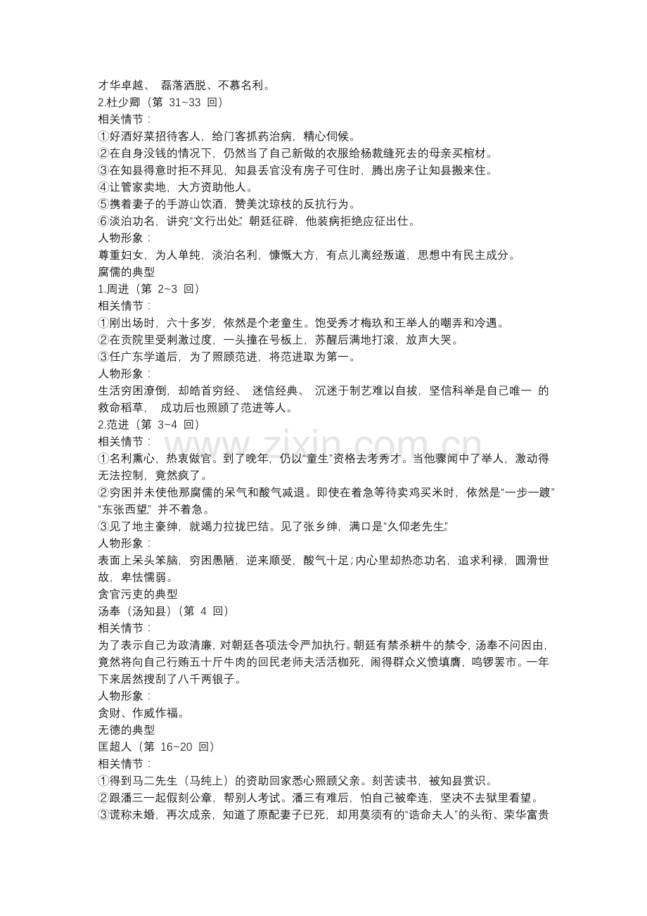 初中语文必考名著阅读——《儒林外史》《简·爱》.docx_第2页