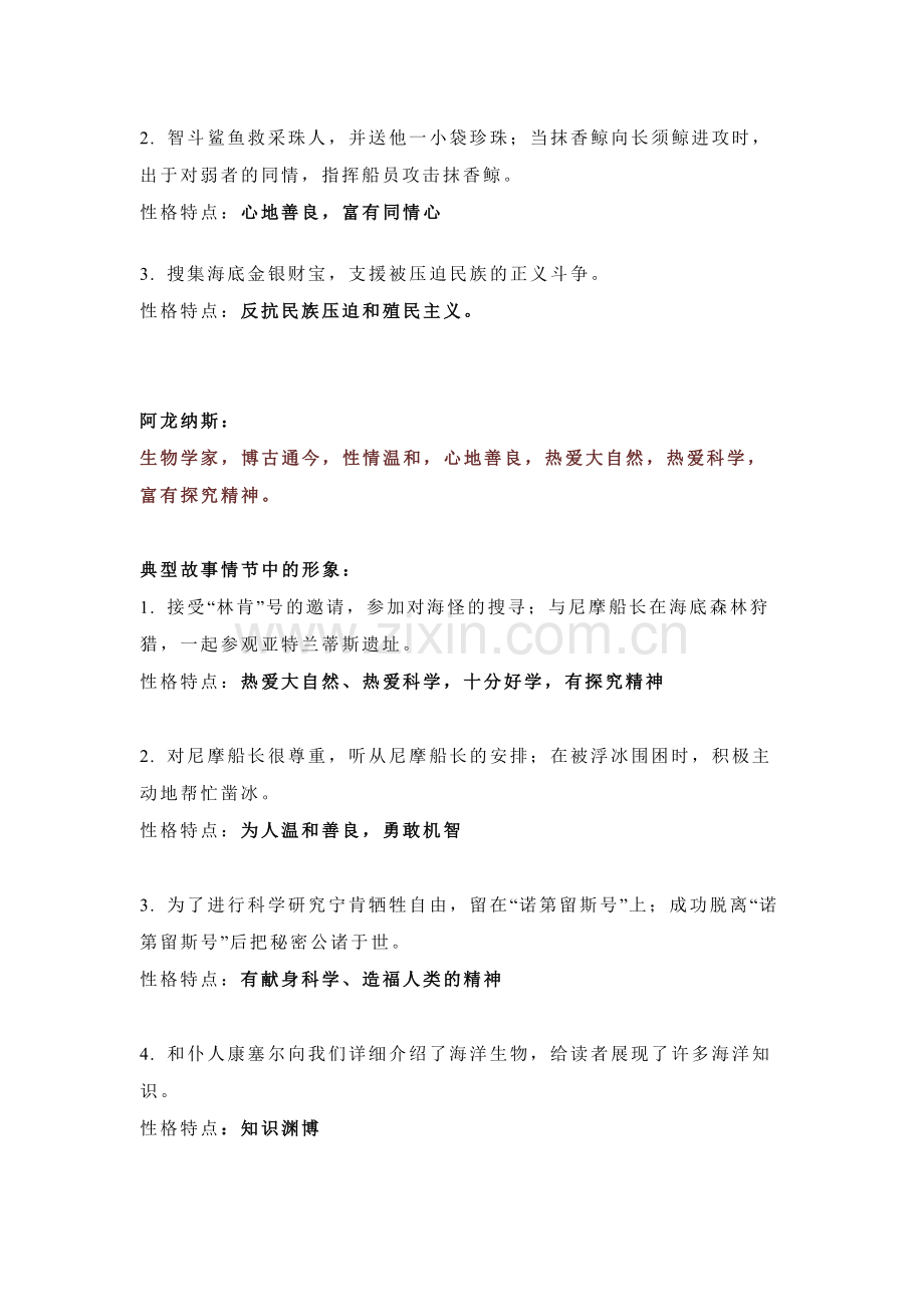 七下语文期末名著专题：《海底两万里》考点汇总+人物形象+真题练习.docx_第2页