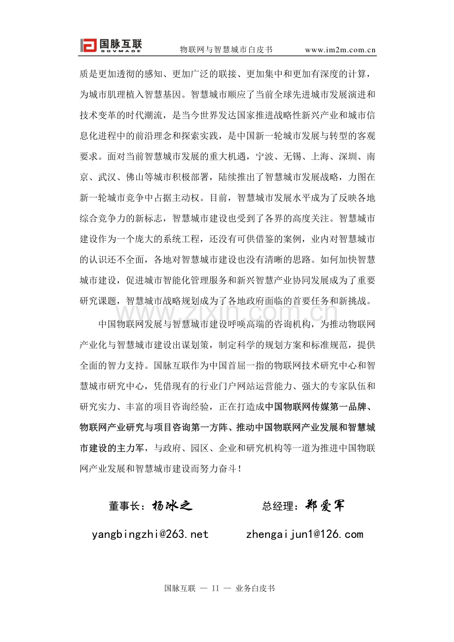 物联网与智慧城市白皮书.pdf_第3页