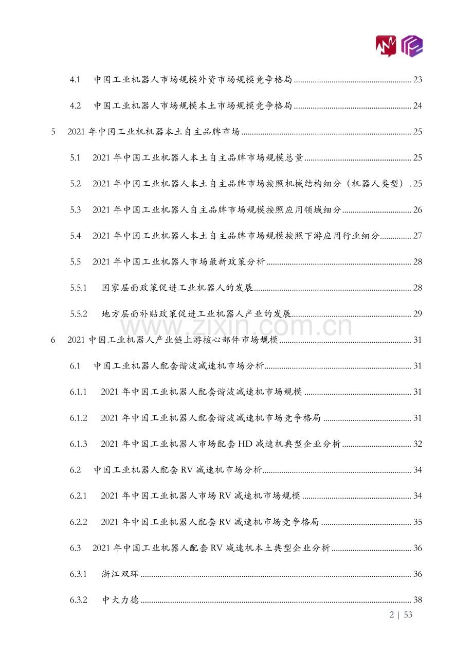 2022年中国工业机器人市场白皮书.pdf_第3页