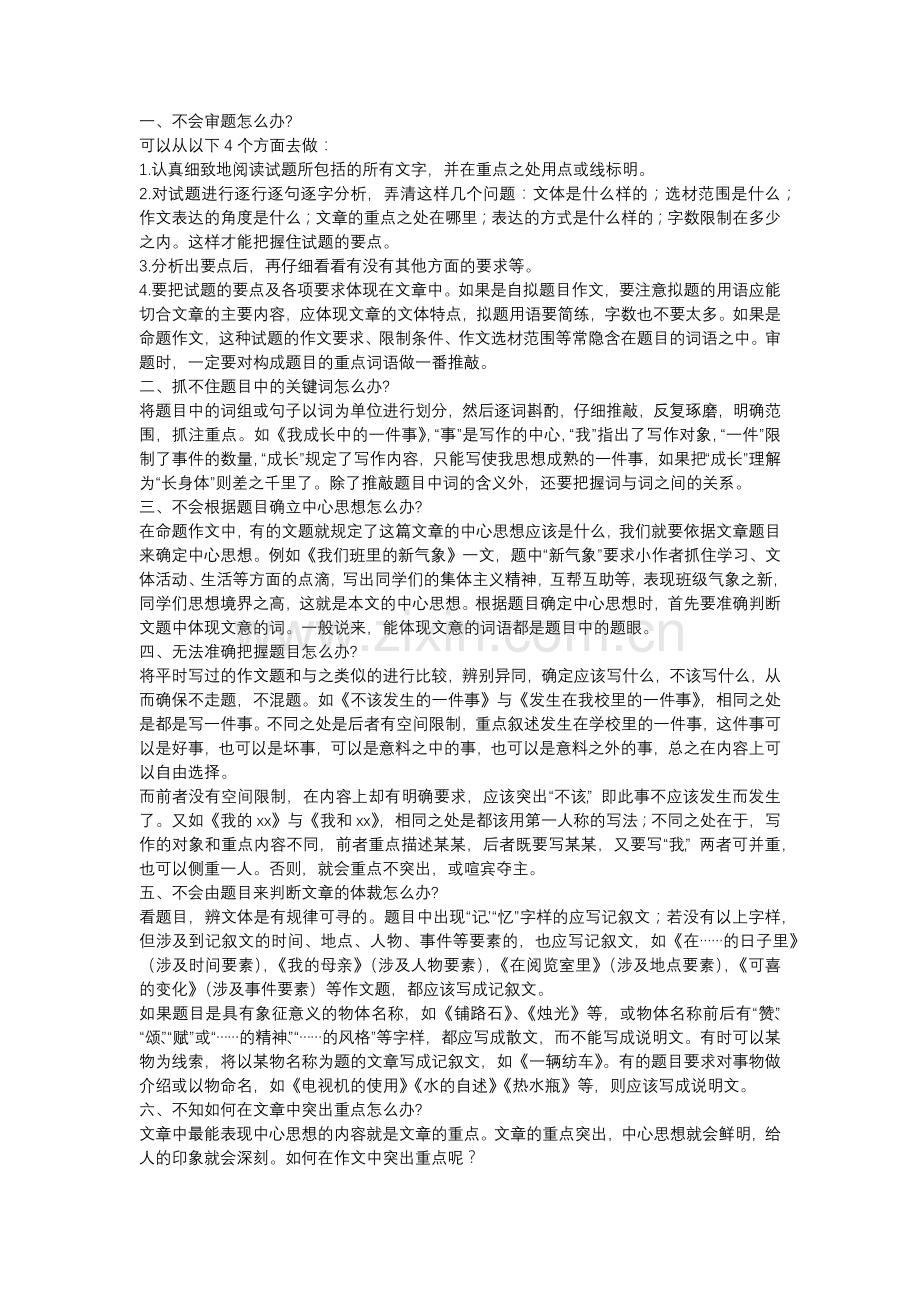 初中语文考试作文德35个难题.docx_第1页