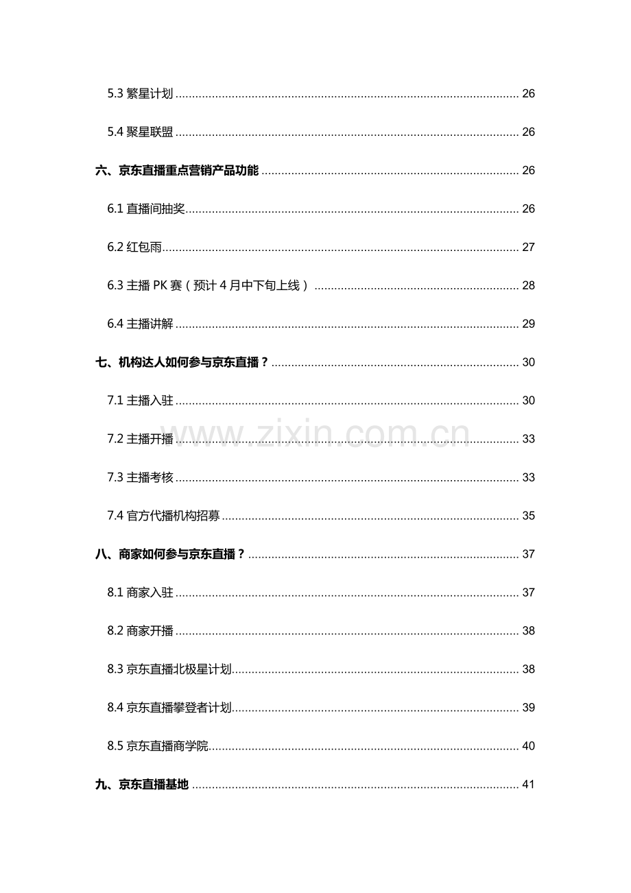 2020京东直播白皮书.pdf_第3页