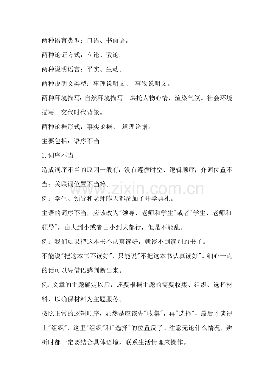 初中复习资料：语文基础知识大全.docx_第1页