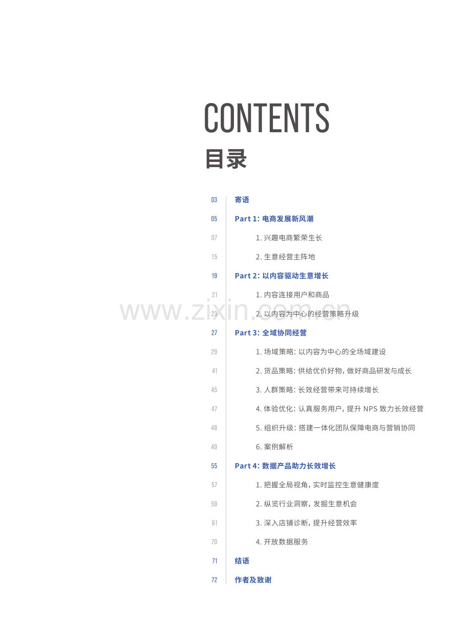 抖音电商“FACT+”全域经营方法论白皮书.pdf_第2页