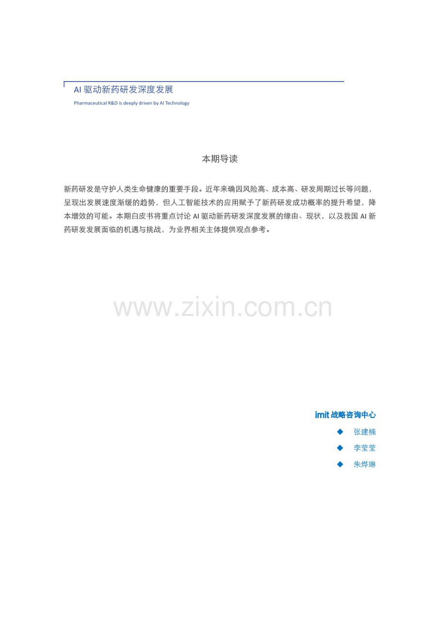 浙江数字医疗卫生技术研究院：imit白皮书.pdf_第3页