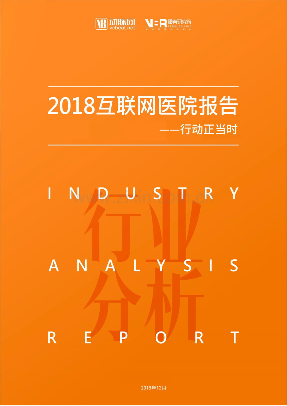 2018互联网医院报告.pdf_第1页