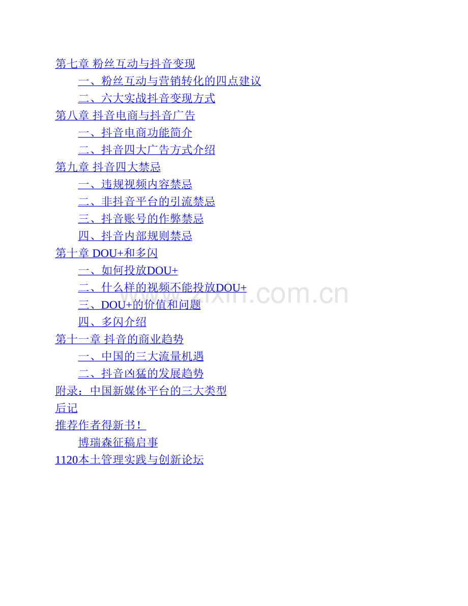 抖音营销系统.pdf_第3页
