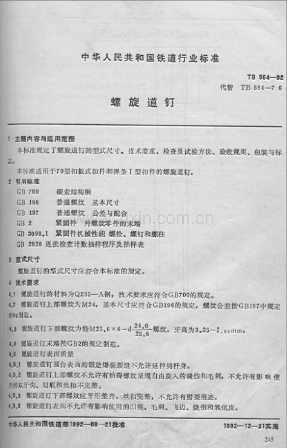 TB56492螺旋道钉.pdf_第1页