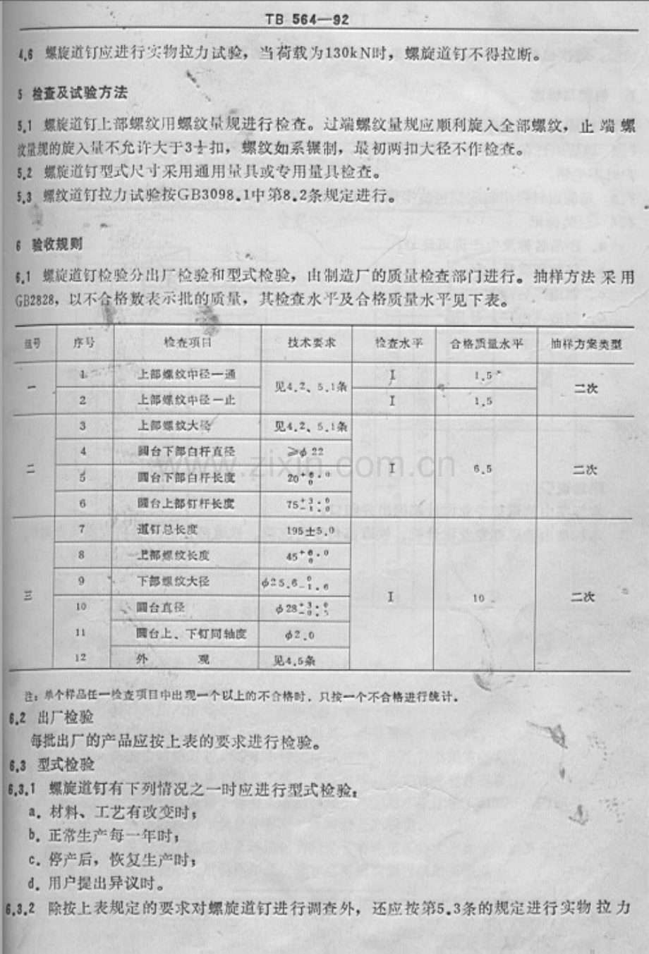 TB56492螺旋道钉.pdf_第3页