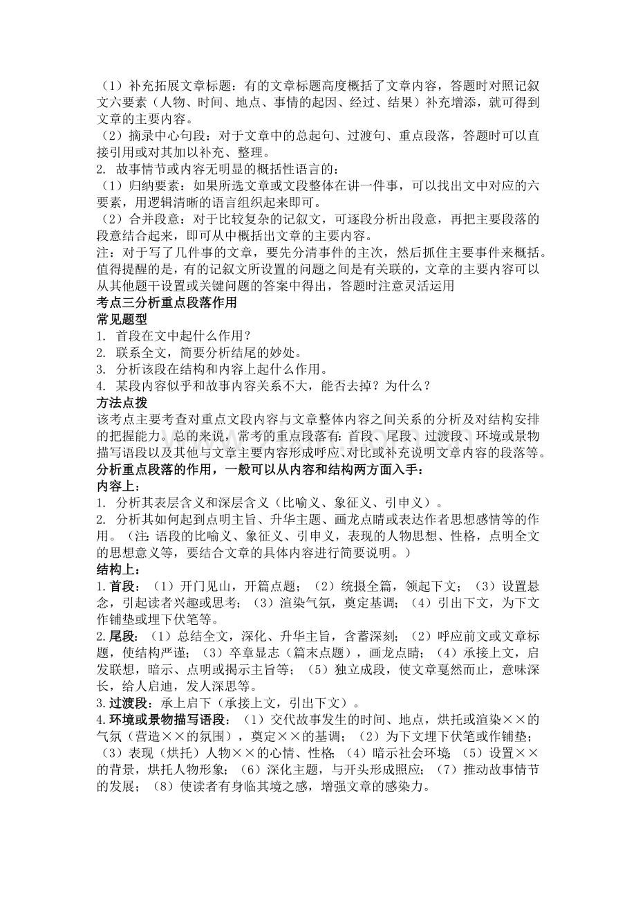 初中语文说明文考点及答题技巧.docx_第2页