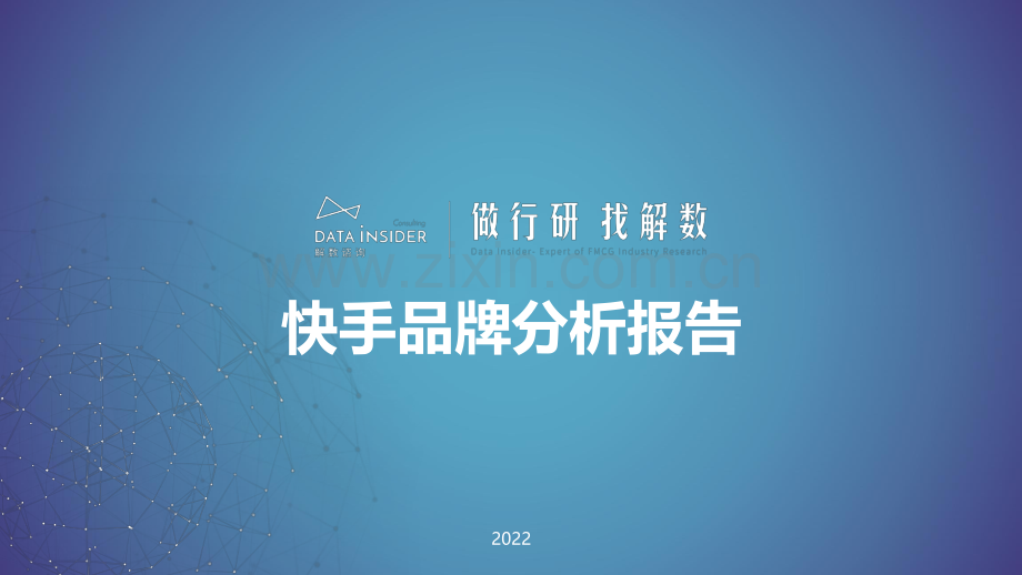 快手平台品牌分析.pdf_第1页