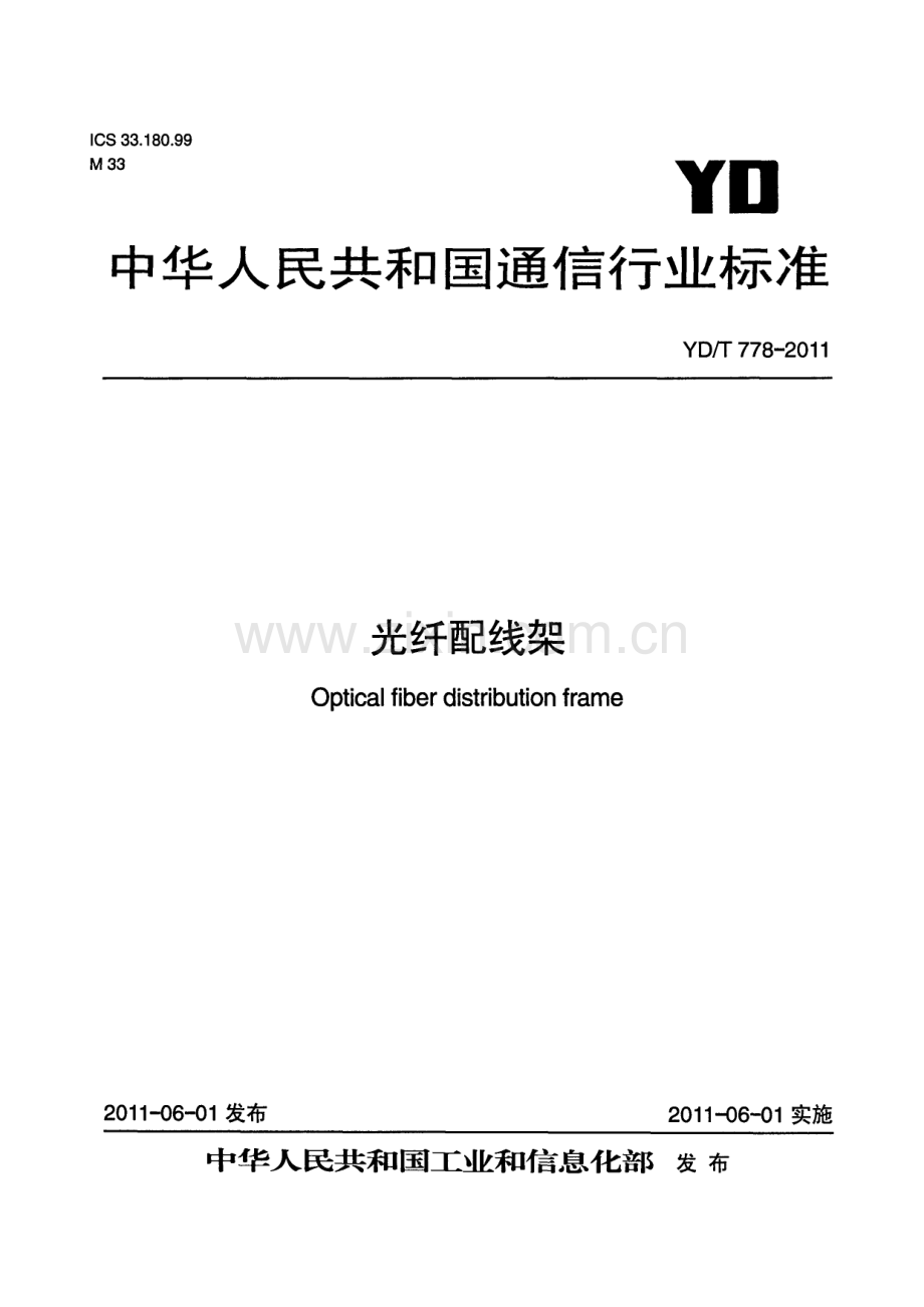 YDT7782011光纤配线架.pdf_第1页