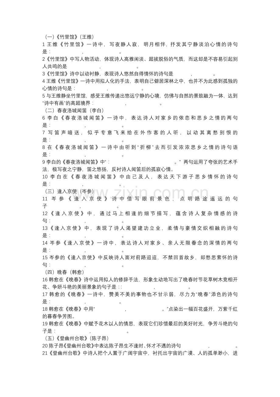 初中语文七年级下册古诗文默写.docx_第1页