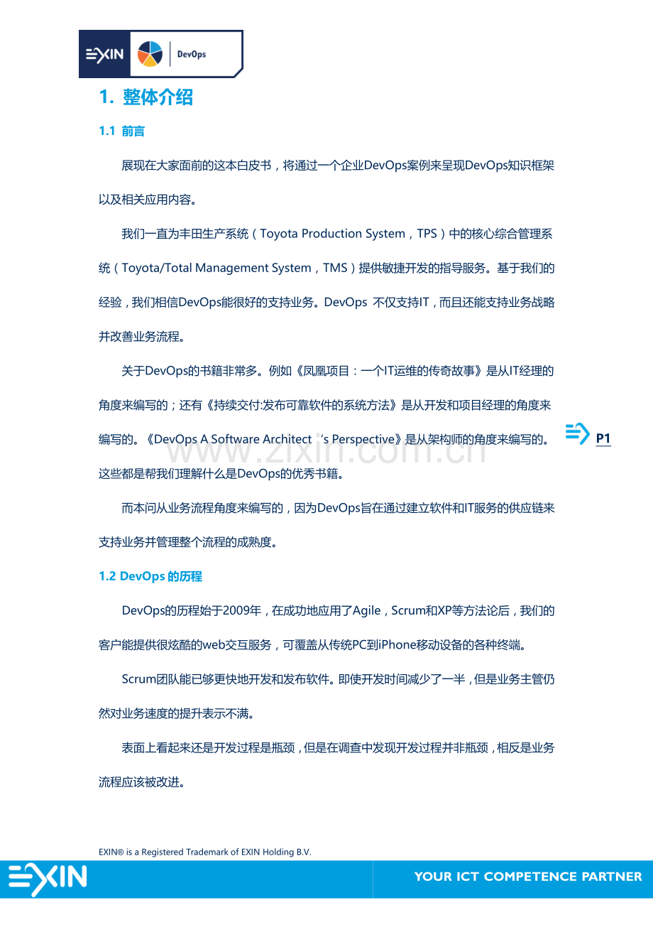 企业 DevOps 的成功之路.pdf_第3页