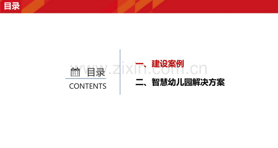 2021智慧幼儿园设计方案.pdf_第2页