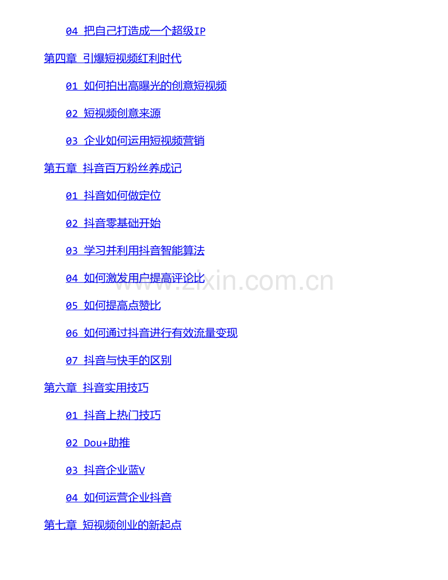 短视频爆粉秘籍.pdf_第3页