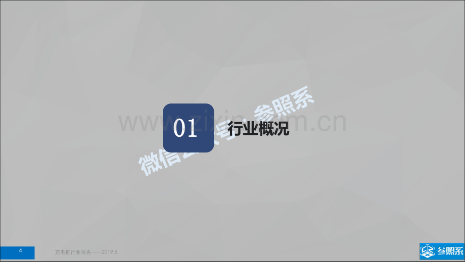 充电桩行业研究报告（附174家关联企业介绍）.pdf_第3页