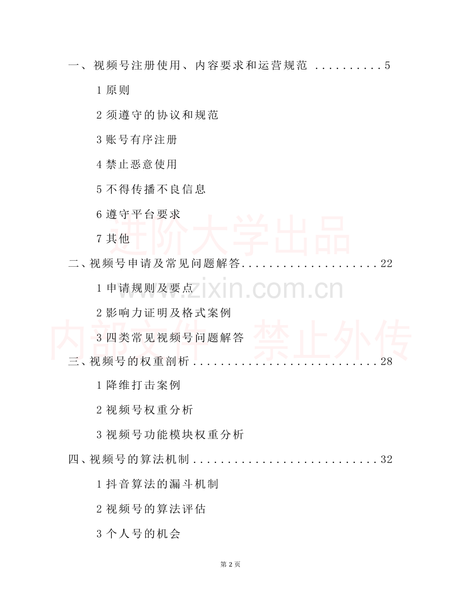 微信视频号运营白皮书.docx_第2页