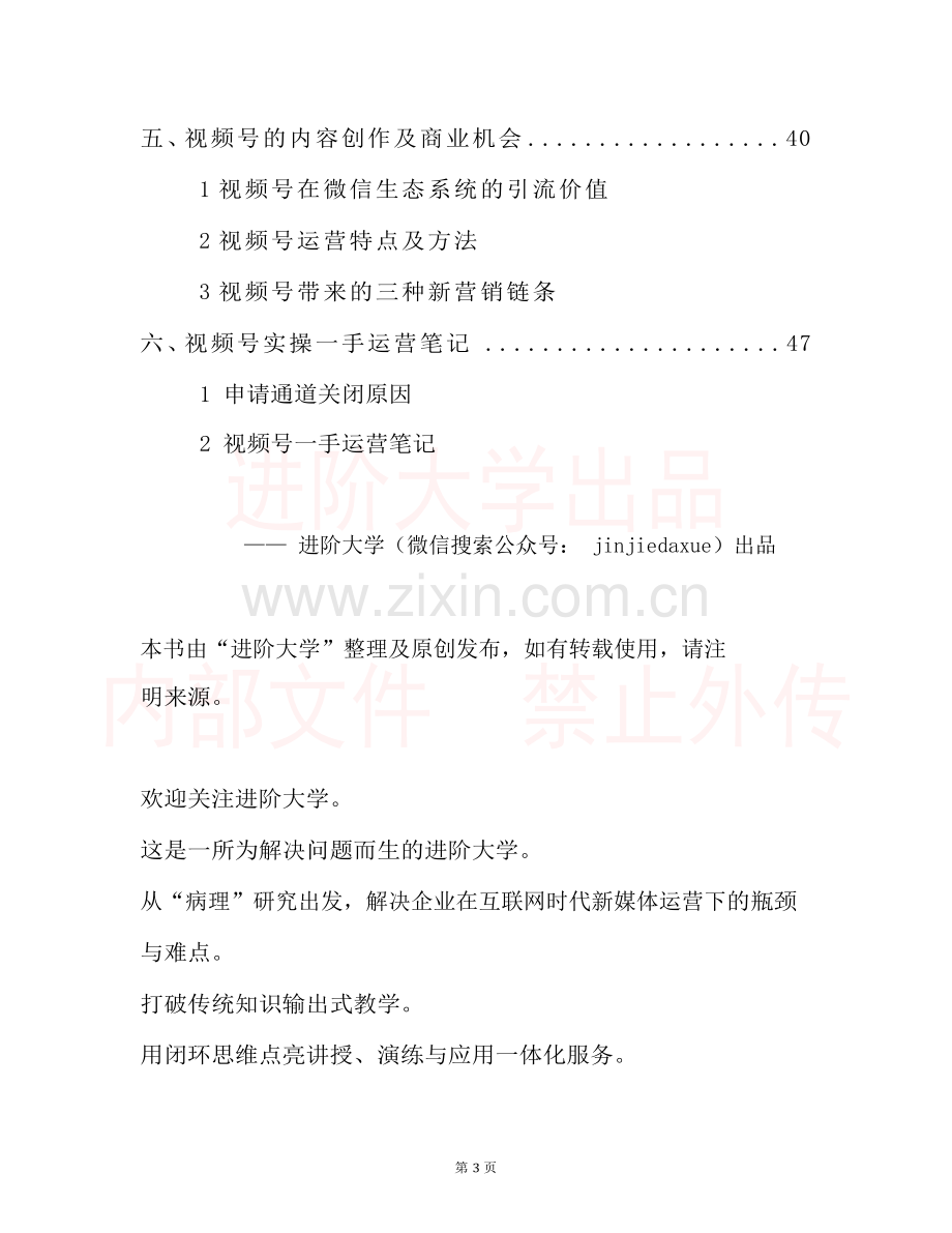 微信视频号运营白皮书.docx_第3页