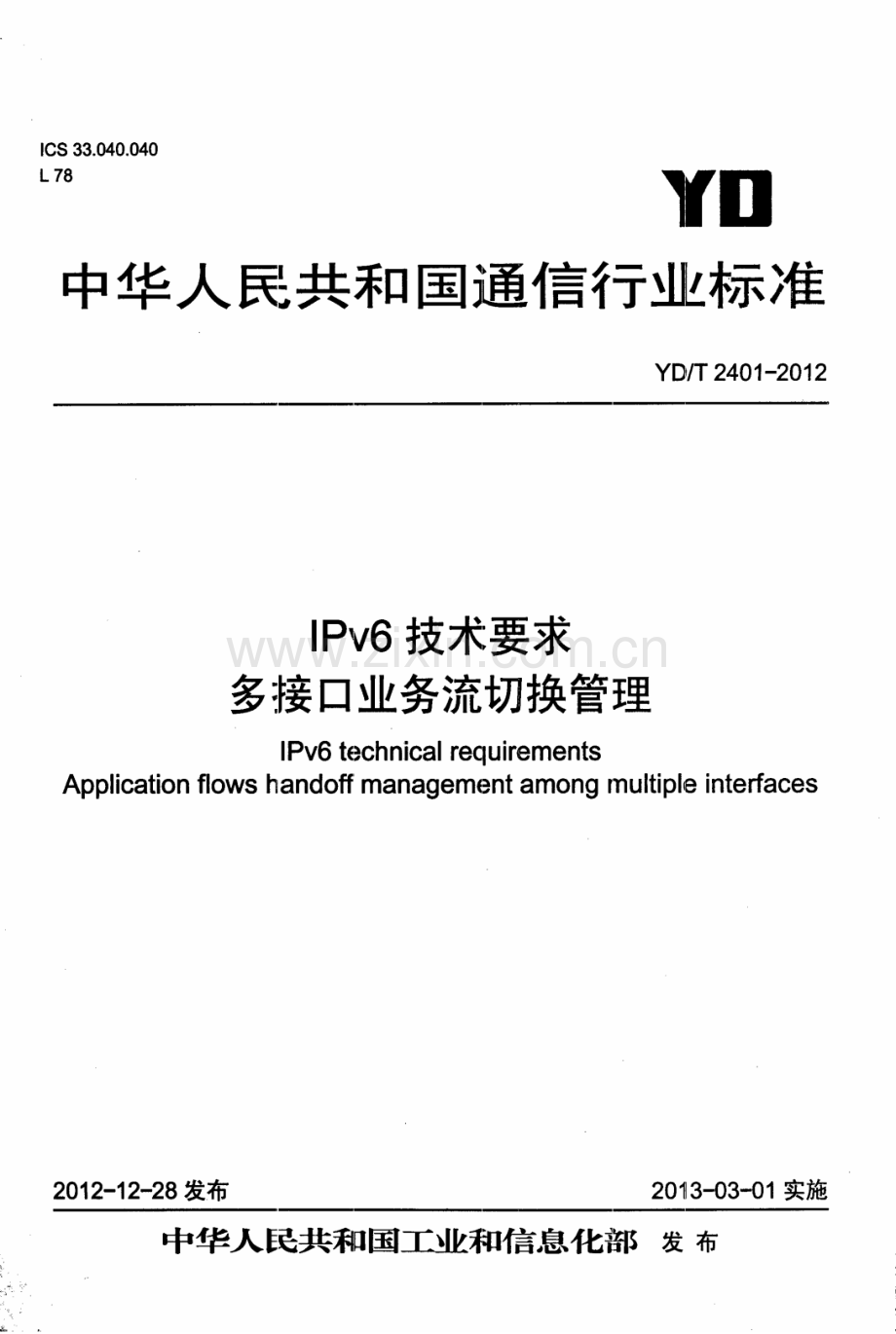 YDT24012012IPv6技术要求多接口业务流切换管理.pdf_第1页