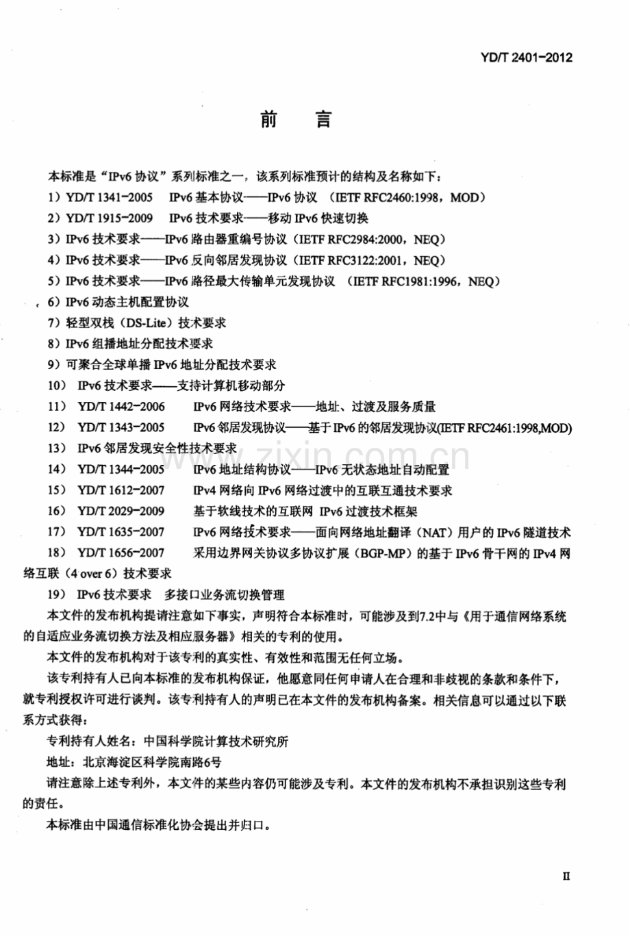 YDT24012012IPv6技术要求多接口业务流切换管理.pdf_第3页