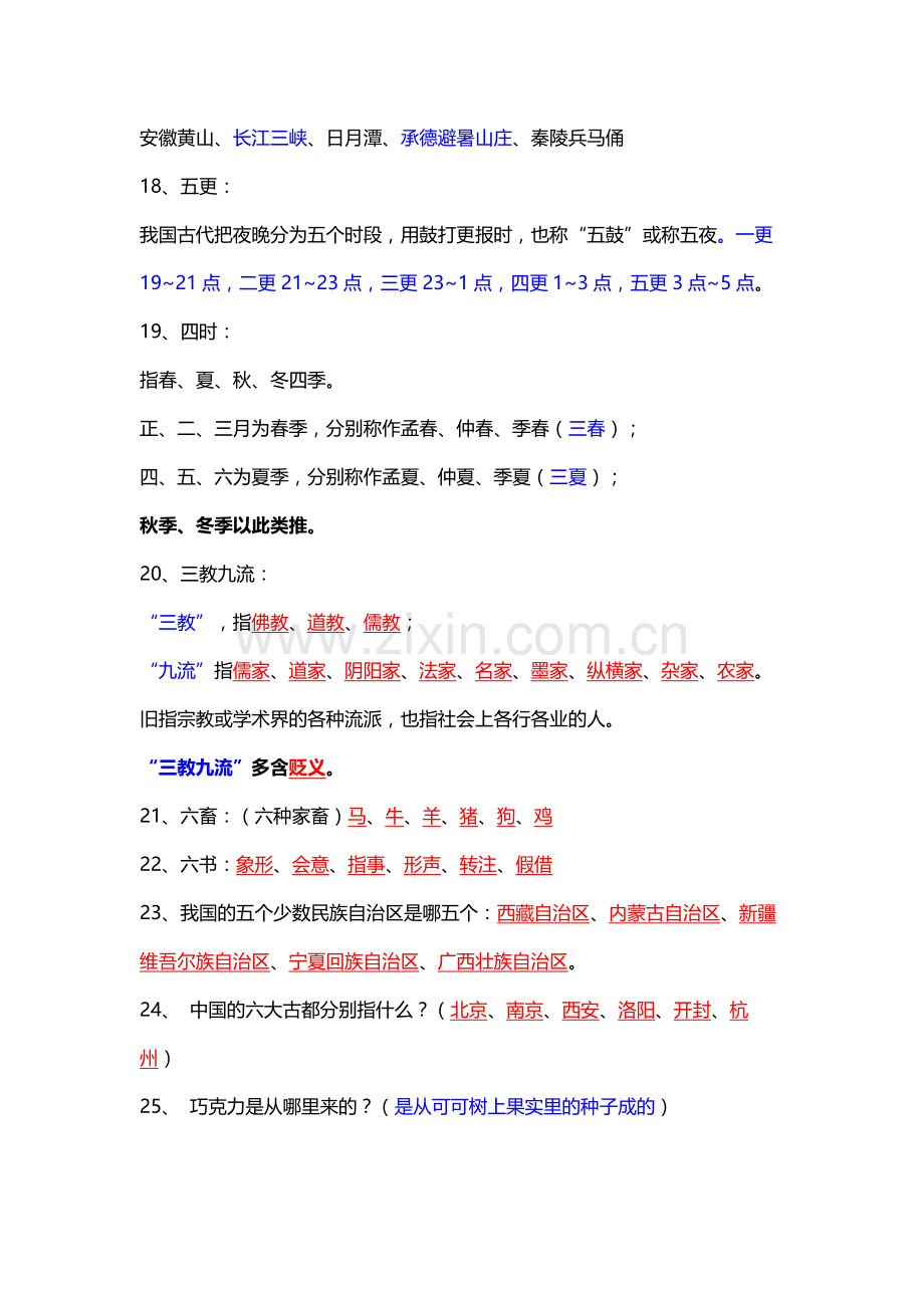 初中语文必背50个文学常识.docx_第2页