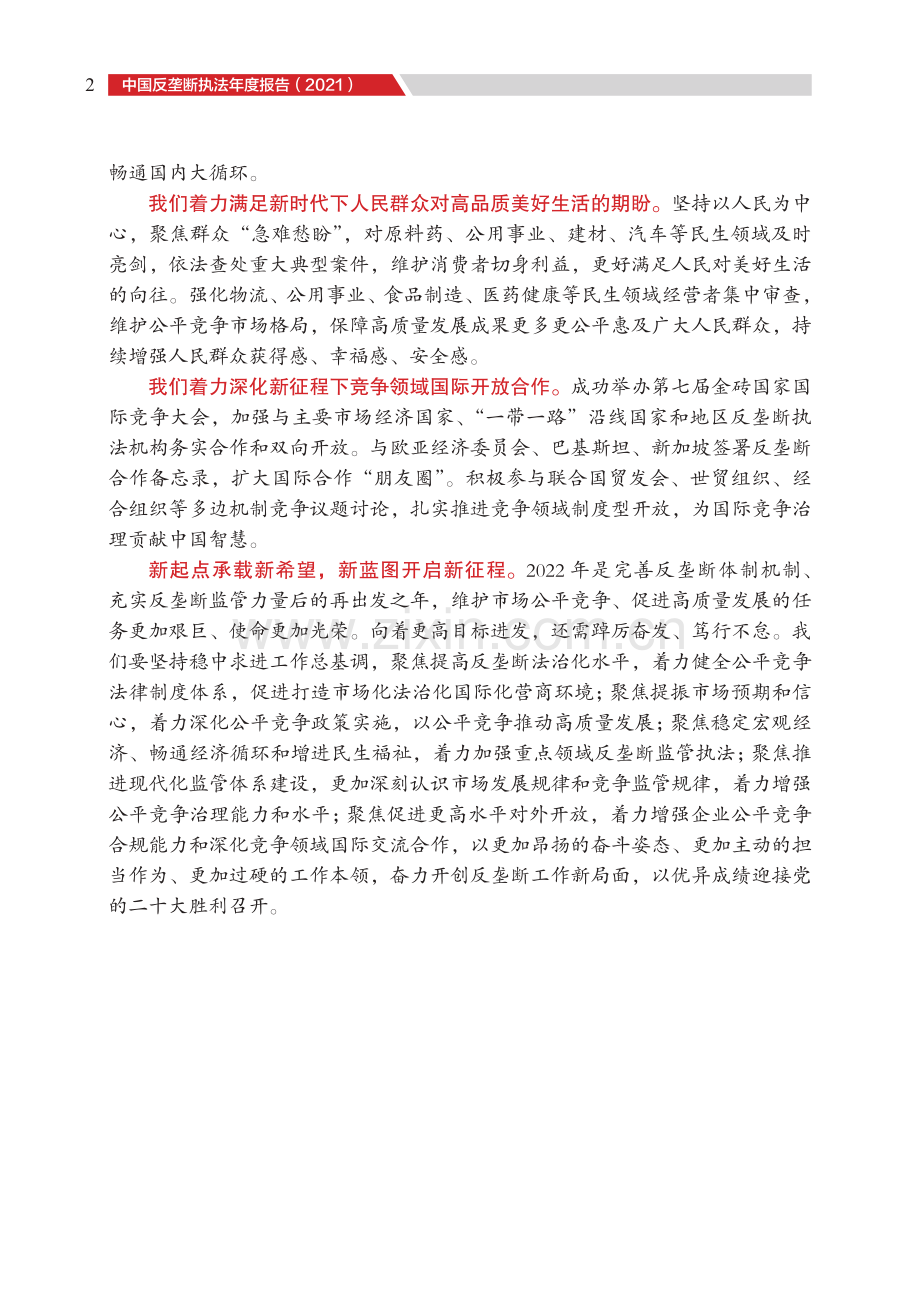 中国反垄断执法年度报告（2021）.pdf_第3页