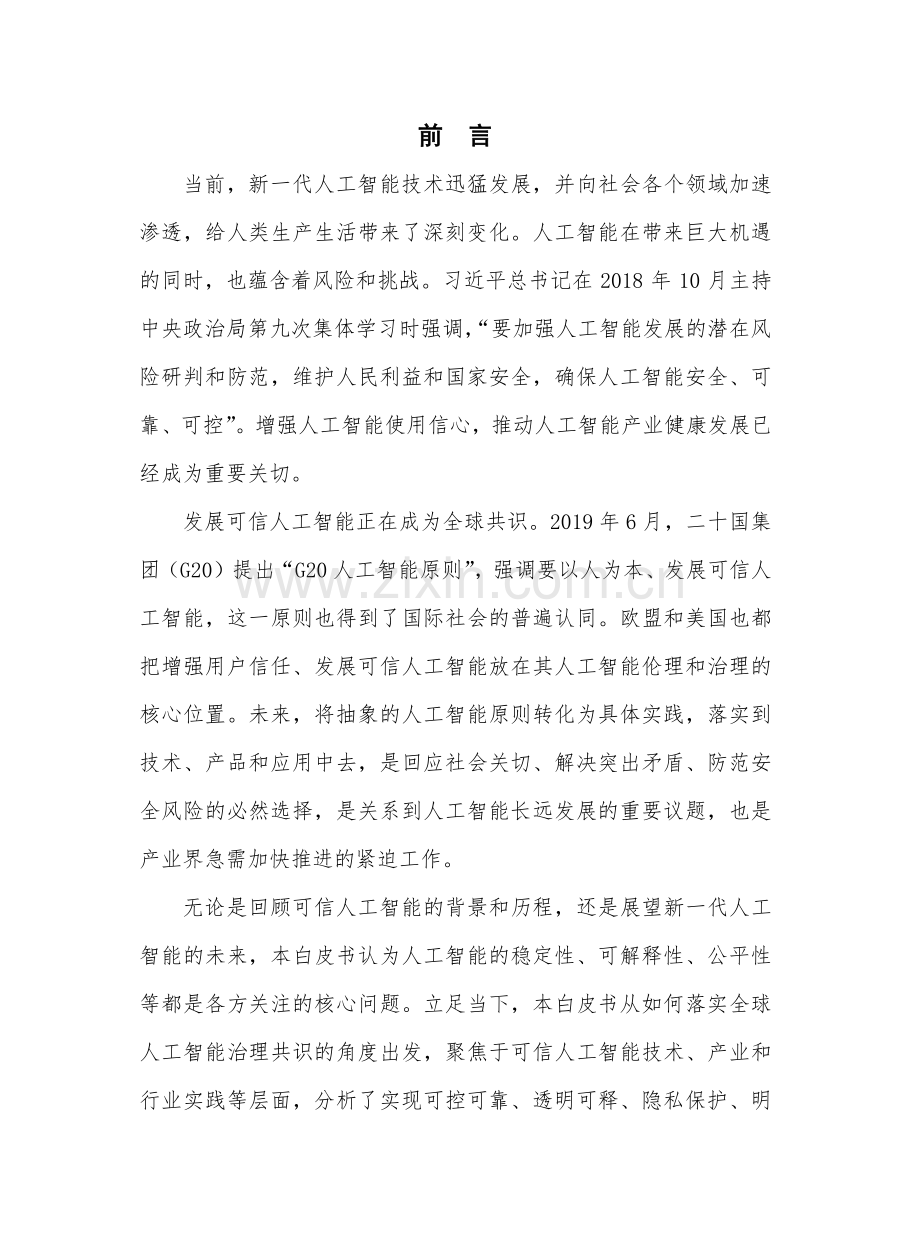 可信人工智能白皮书.pdf_第2页