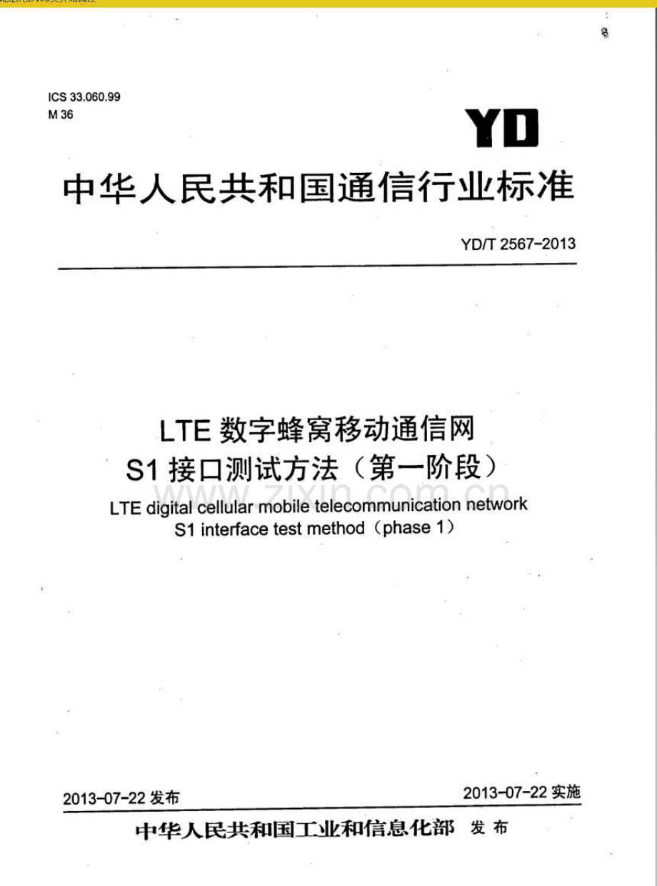 YDT25672013LTE数字蜂窝移动通信网S1接口测试方法(第一阶段).pdf_第1页