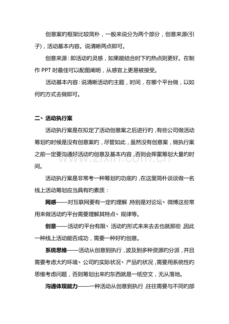 线上活动策划方案的基本思路及框架.docx_第2页