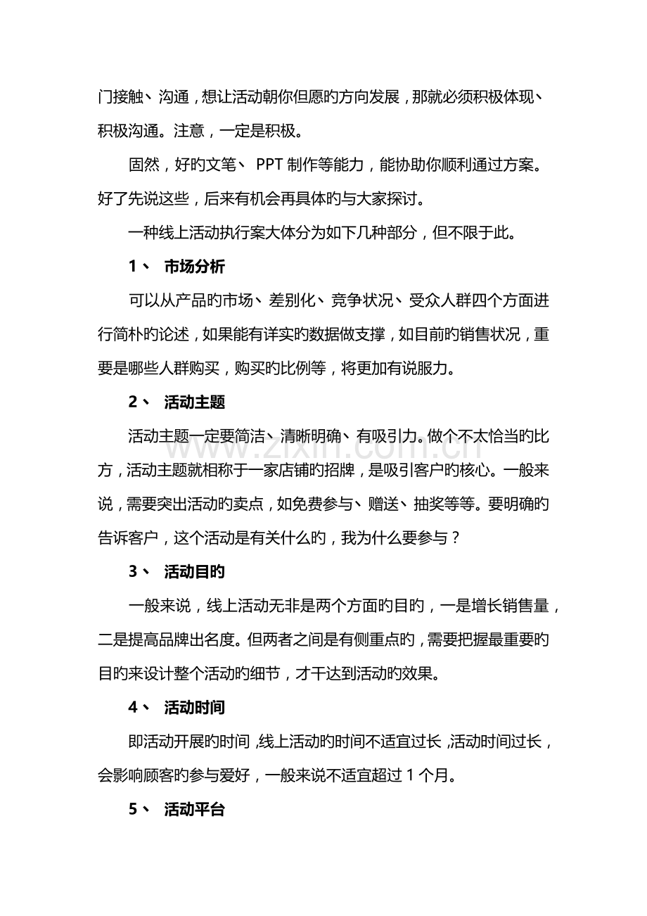 线上活动策划方案的基本思路及框架.docx_第3页