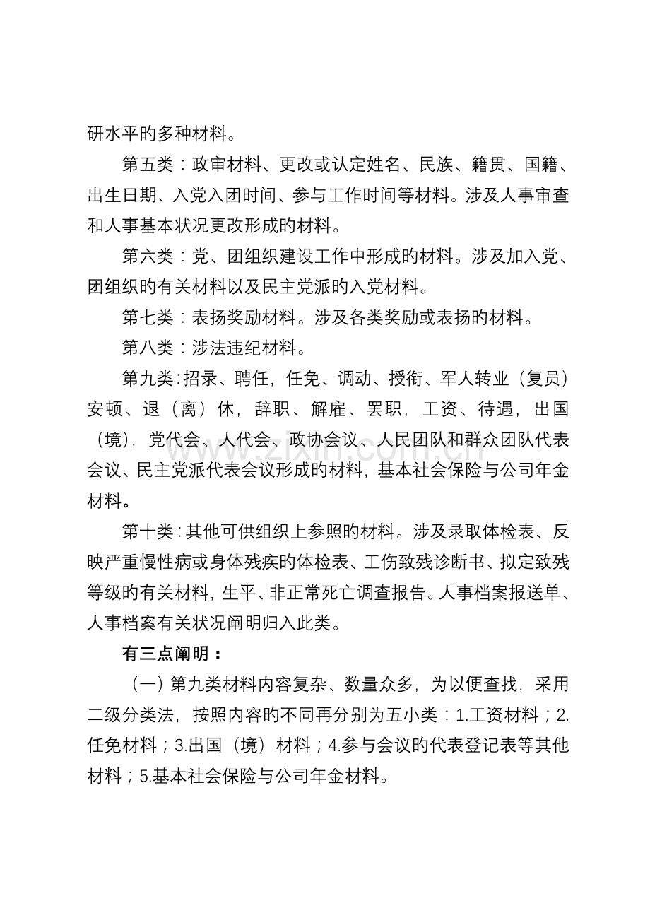 人事档案材料整理方法-2.doc_第2页