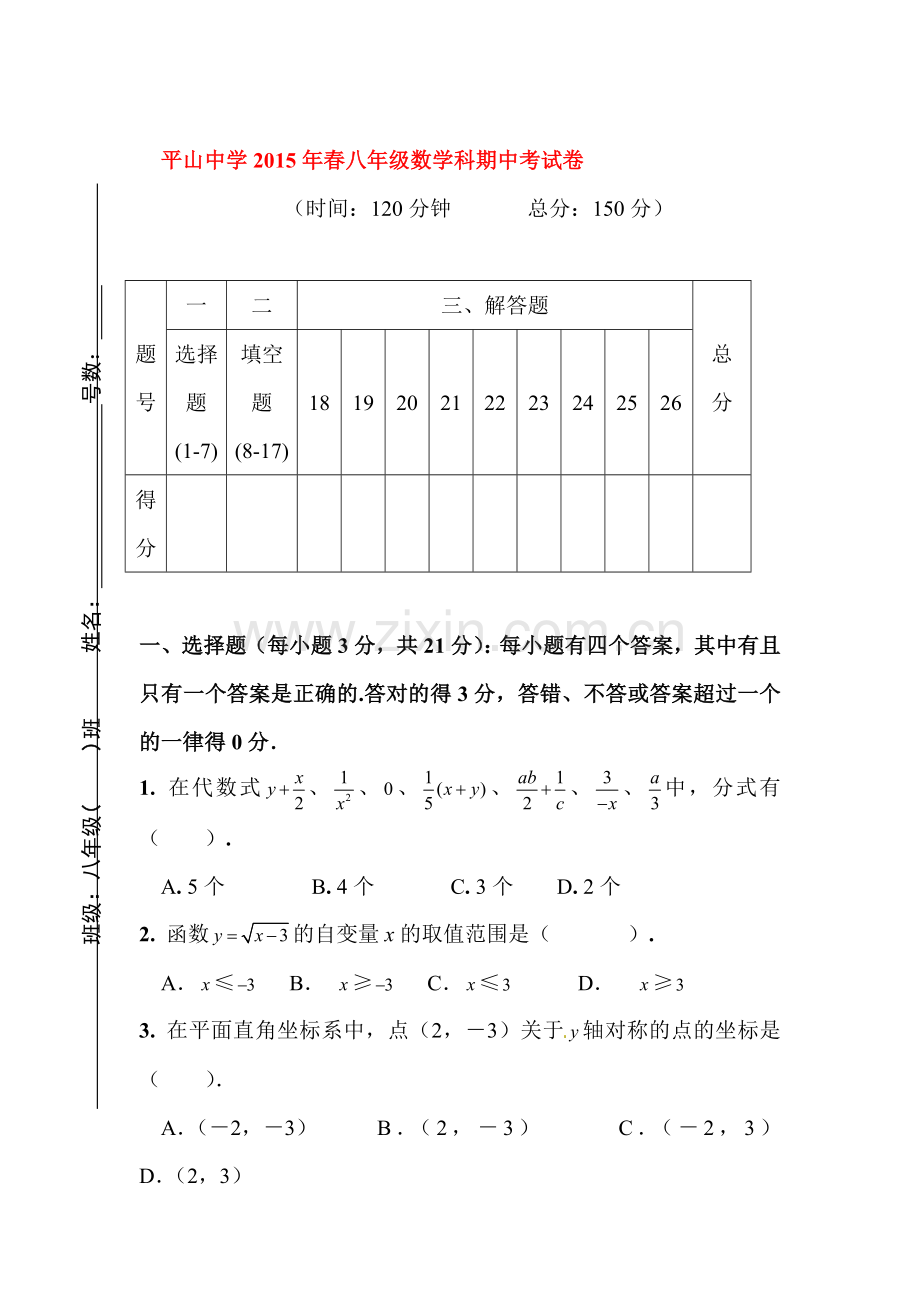 八年级数学下学期期中检测试题1.doc_第1页