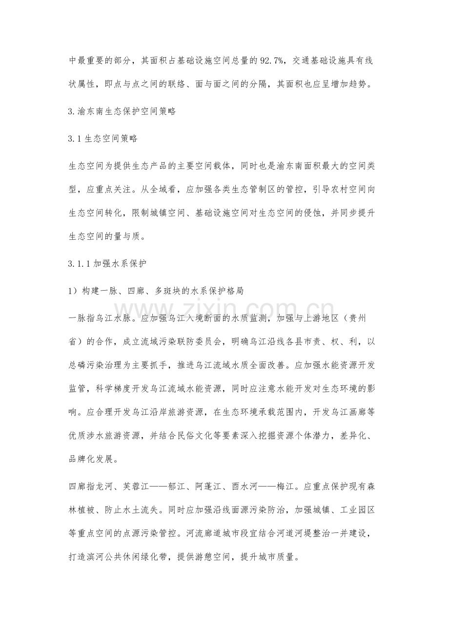 渝东南地区生态保护空问策略研究.docx_第3页