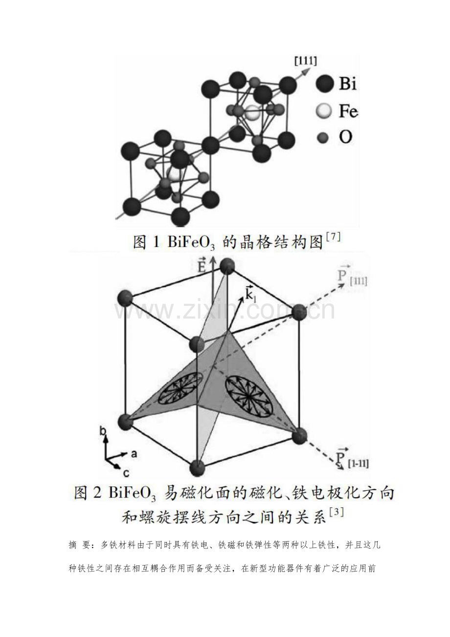 BiFeO3结构演变及其磁电耦合特性研究.docx_第2页