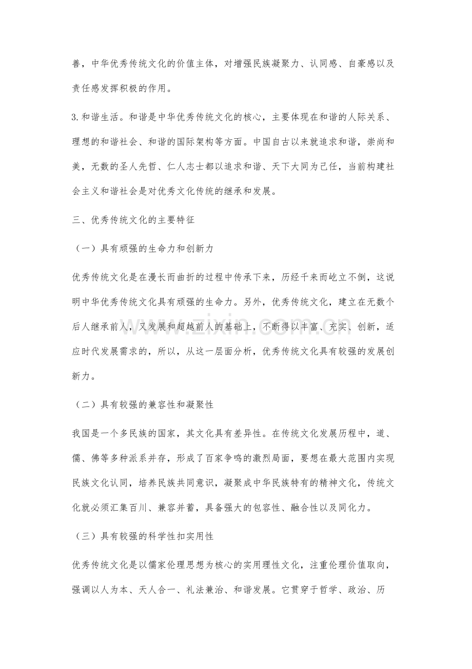 高校图书馆推进优秀传统文化传承与创新性发展研究.docx_第3页