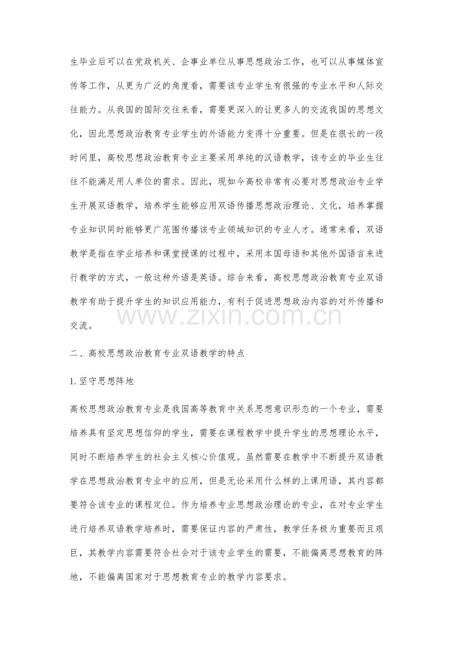 高校思想政治教育专业双语教学研究与实践.docx_第2页