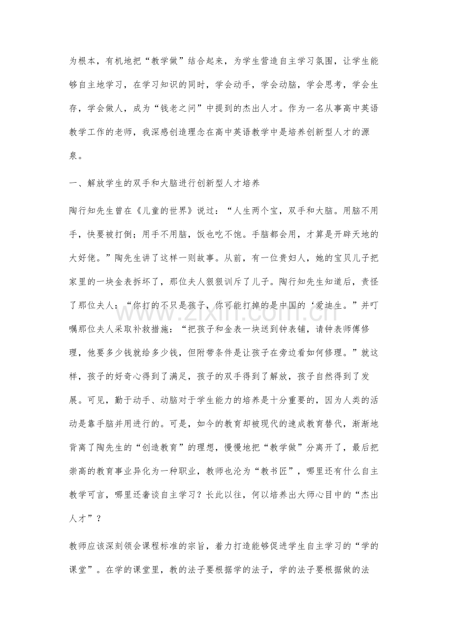 高中英语教学中创新人才培养探索.docx_第2页