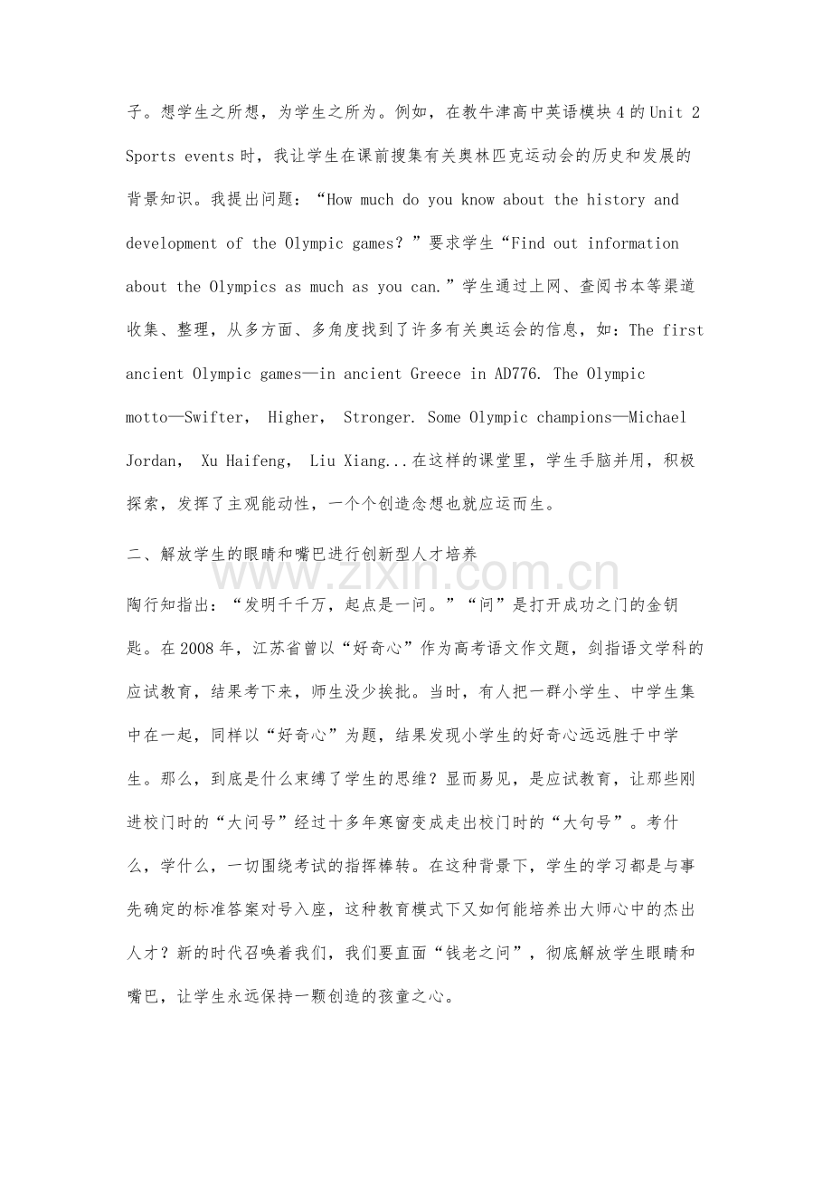 高中英语教学中创新人才培养探索.docx_第3页