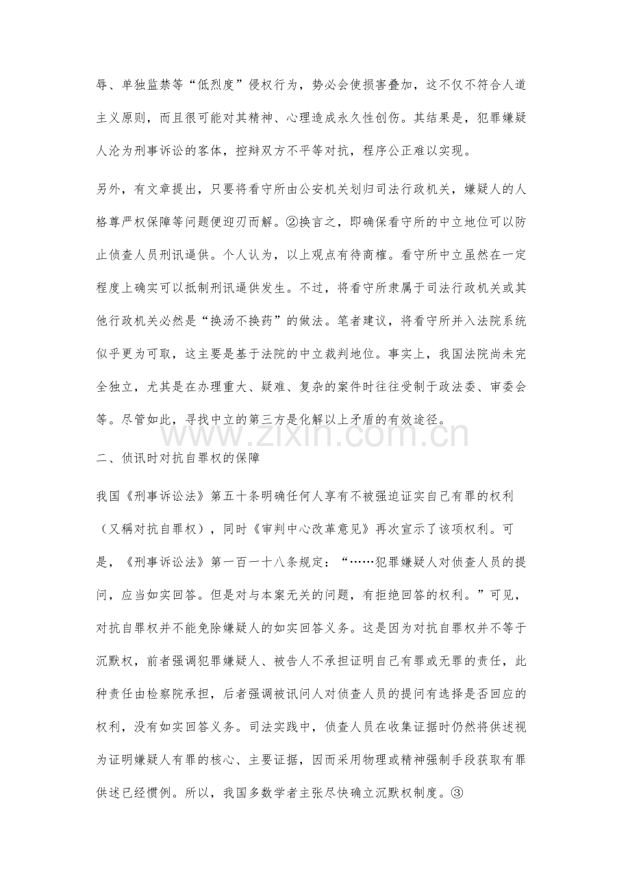 犯罪嫌疑人供述任意性保障研究.docx_第3页